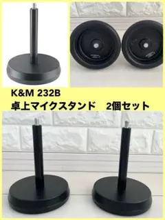 2025年最新】K&M 232Bの人気アイテム - メルカリ
