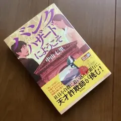 バンクハザードにようこそ