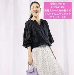 新品　ANELA LUX 高見えレース袖の着やせマルチチュニックシャツ　ブラック