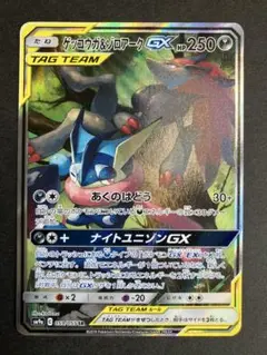 2025年最新】ゲッコウガ＆ゾロアークGX 059/055 SAの人気