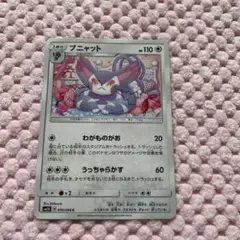 ポケモンカード ブニャット わがものがお