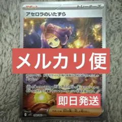 ポケモンカード アセロラのいたずら SAR