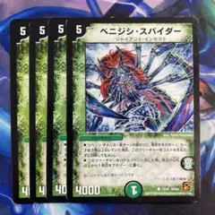 ベニジシスパイダー　初期　4枚　⑧