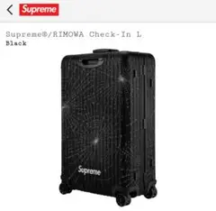 Supreme®/RIMOWA Check-In L 86L キャリーバッグ