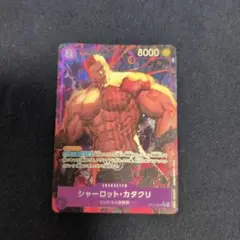 シャーロット・カタクリ SR パラレル 即日発送可