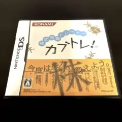 【NINTENDO DS】株式売買トレーナー カブトレ！