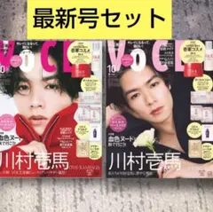 【最新号】新品未読　VOCE　10月号 川村壱馬 表紙違い2パターン　雑誌のみ