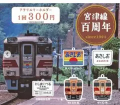 宮津線100周年記念　アクリルキーホルダー
