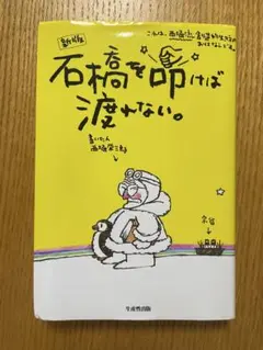 石橋を叩けば渡れない