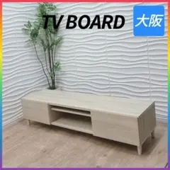 ◇テレビボード◇テレビ台◇大阪兵庫京都奈良滋賀和歌山◇