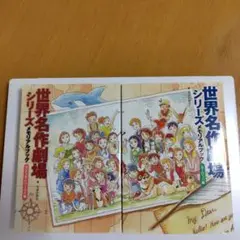 2025年最新】世界名作劇場シリーズ メモリアルブック アメリカ