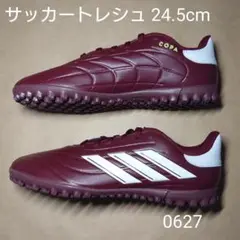 サッカートレ 24cm アディダス COPA PURE2 CLUB TF J