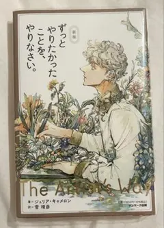 ずっとやりたかったことを、やりなさい。