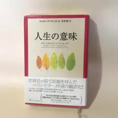 人生の意味