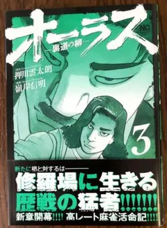 オーラス　2巻　サイン入り