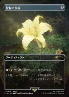 MTG 金粉の水蓮 Secret Lair 日本語版 Foil 未開封品