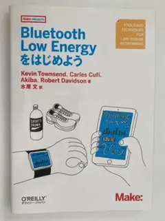 【匿名配送】Bluetooth Low Energyをはじめよう【送料込み】