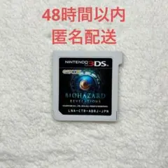 バイオハザード リベレーションズ