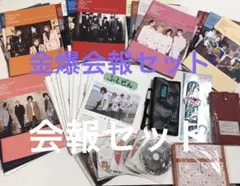 ゴールデンボンバー 会報セット