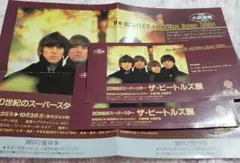 ザ・ビートルズ展 チケット&ちらし 1994