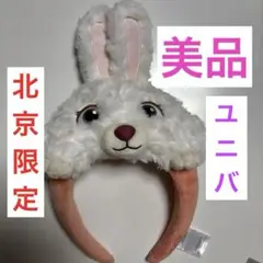 ユニバ　カンフーパンダ カチューシャ　ユニバーサルスタジオ北京　うさぎ