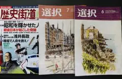 歴史街道・選択 6月号・7月号 セット