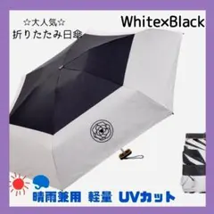 2way　折りたたみ　日傘 晴雨兼用 軽量 UVカット 花柄　ブラック　白黒