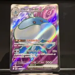 ブルンゲルex SR