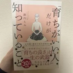 育ちがいい人だけが知っていること