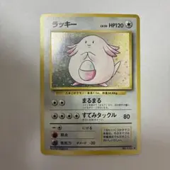 ポケモンカード　旧裏　ラッキー ★ 第1弾拡張パック