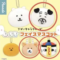 ナガノキャラクター　もっちりフェイスマスコット　３個セット