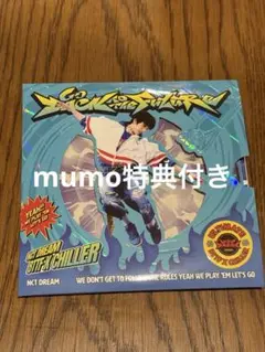 NCTDREAM BTTF JISUNG digipackver mumo特典付