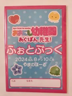 あぐぽん　D賞ラッフル