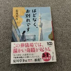 ほどなく、お別れです