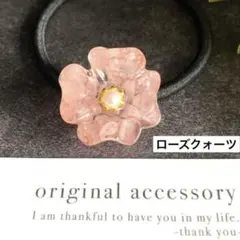 小さめ お花モチーフ 天然石 ローズクォーツ レジン ヘアゴム 恋愛成就 お守り