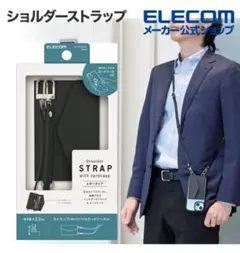 エレコム ショルダーストラップ カードケース付 ブラック