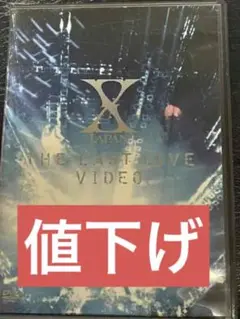 X JAPAN/THE LAST LIVE VIDEO＆非売品ディスプレイ X JAPAN/THE LAST LIVE VIDEO＆非売品ディスプレイ