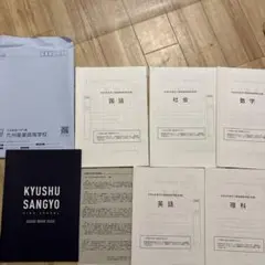 九州産業高校　令和6年度　入試問題