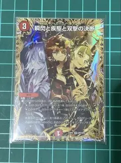 瞬閃と疾駆と双撃の決断　金トレジャー