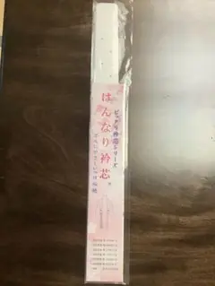 新品未使用品　和裁と着付けのプロが作った新しい衿芯のはんなり衿芯
