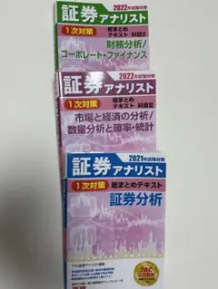 試験対策 証券アナリスト1次対策総まとめテキスト 証券分析