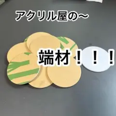 アクリル円形 55ミリ 50枚セット