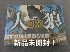 【新品未開封】会話型心理ゲーム人狼（JIN-ROU）DX