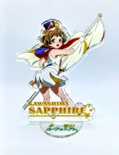 響け!ユーフォニアム　川島サファイヤ　アクリルスタンド