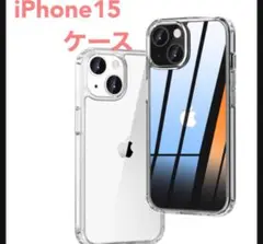 iPhone15 ハード ケース 米軍MIL規格 超耐衝撃 クリア