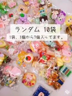 デコパーツ ランダム 10袋 まとめ売り デコレーションパーツ ハンドメイド