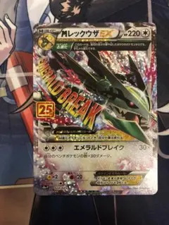 mレックウザEX 25th