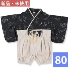 【新品・未使用】袴カバーオール 80cm