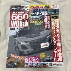 ULTIMATE 660 GT WORLD Vol.2