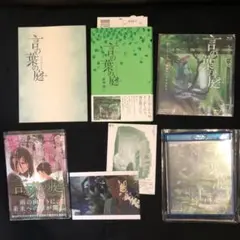 新海誠 言の葉の庭 小説 コミックス 初版 帯付き Blu-ray パンフレット